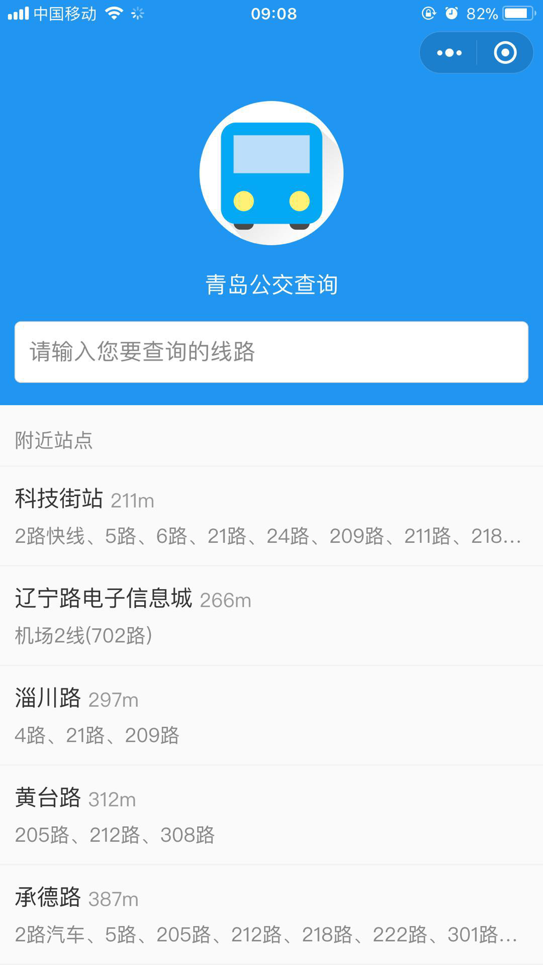 青岛公交查询官方版小程序