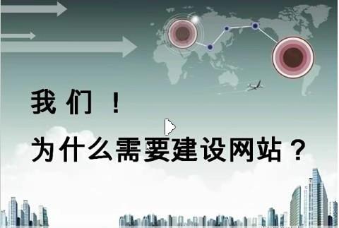 企业为什么要进行网站制作