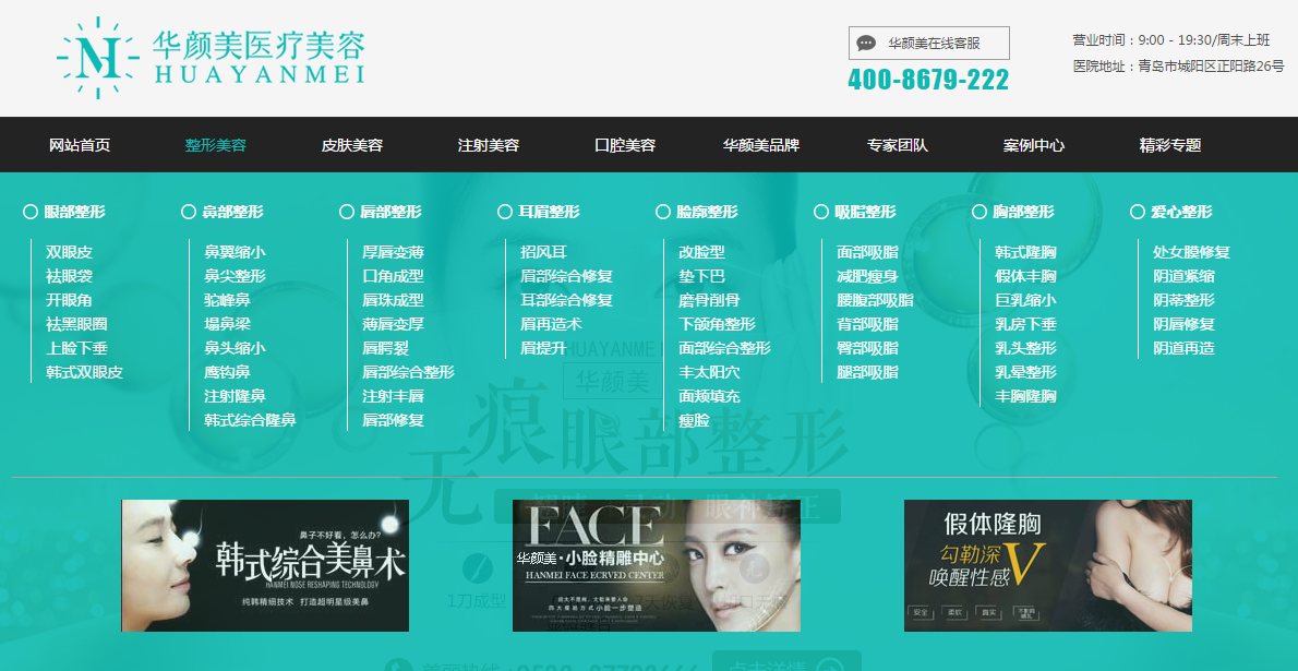 华颜美医疗整形网站建设