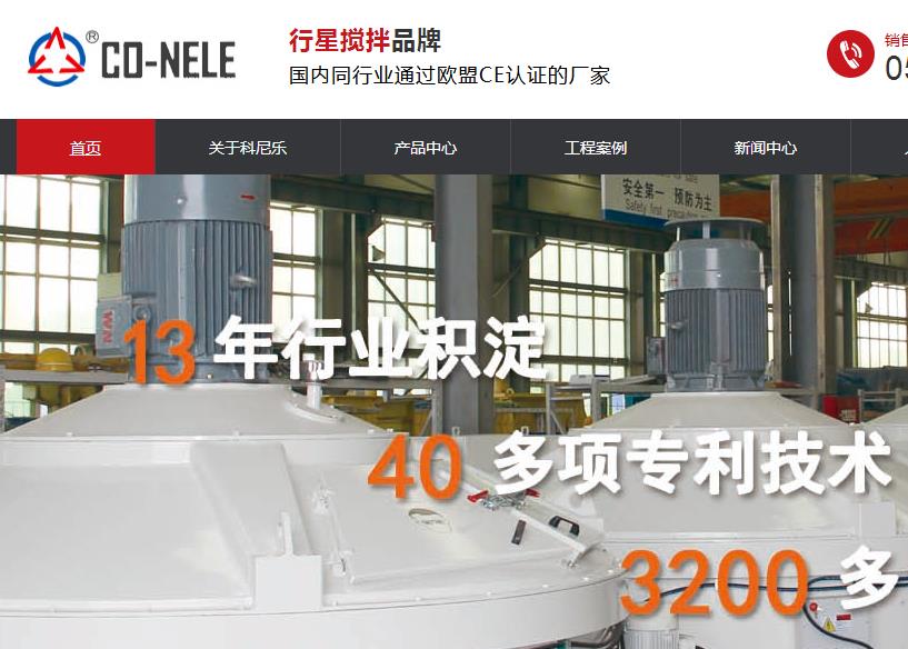 搅拌机械营销型网站建设