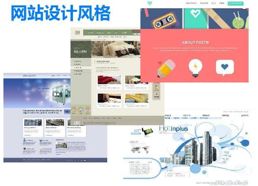网站设计风格